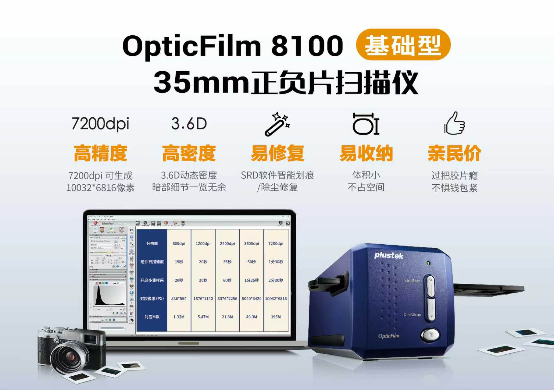 精益底片扫描仪系列入门款OF8100