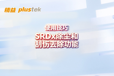 黑白底片有划痕怎么办？完整操作流程 + 快速修复攻略请收好
