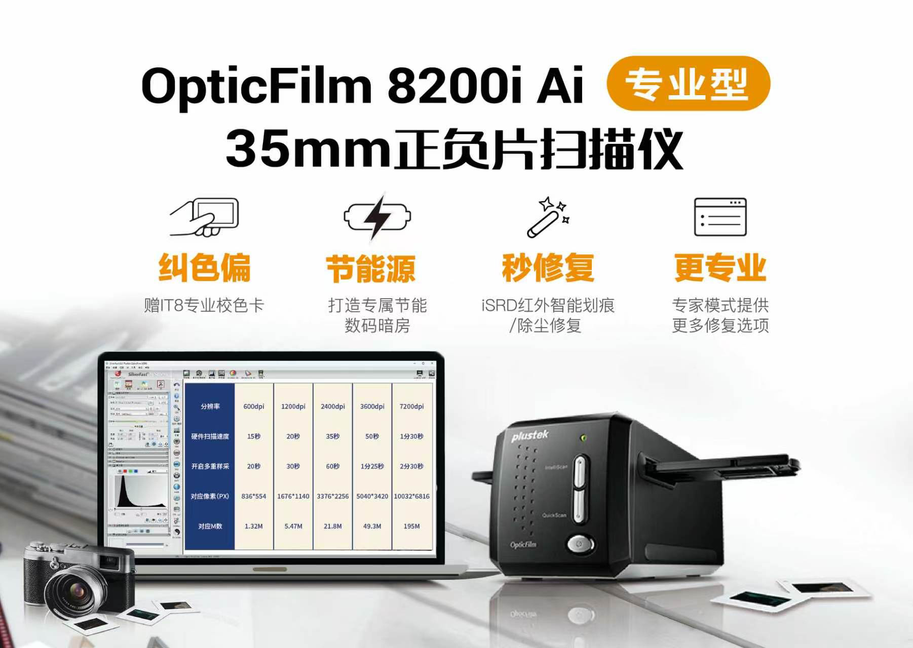 精益底片扫描仪系列产品专业款 